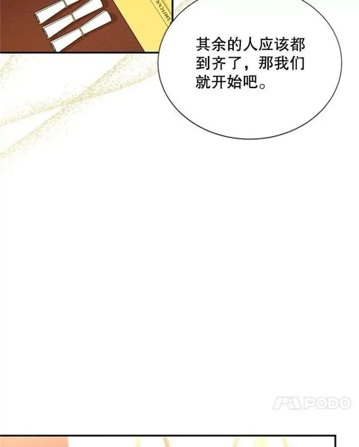 《虚名的公爵之妻》75.秋季讨伐开始图79