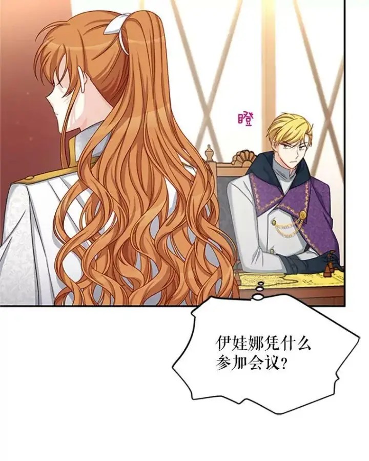 《虚名的公爵之妻》75.秋季讨伐开始图80