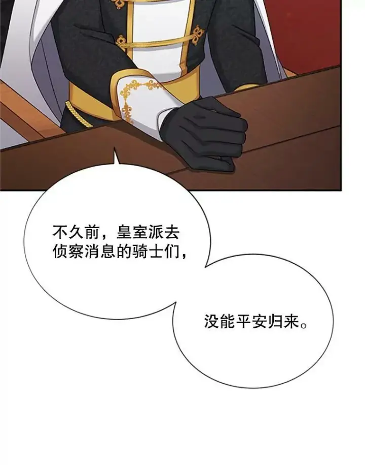 《虚名的公爵之妻》75.秋季讨伐开始图82