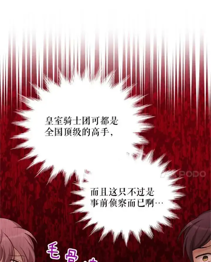 《虚名的公爵之妻》75.秋季讨伐开始图86