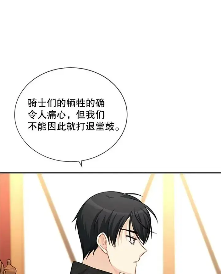《虚名的公爵之妻》75.秋季讨伐开始图88