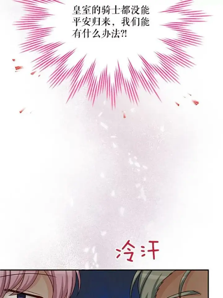 《虚名的公爵之妻》75.秋季讨伐开始图91
