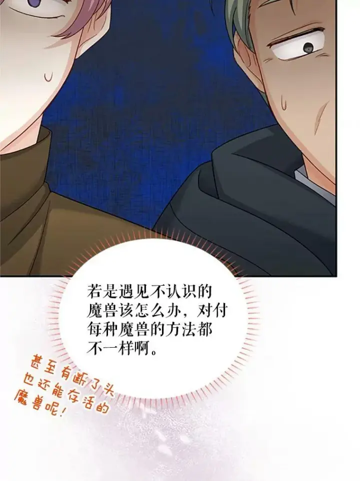 《虚名的公爵之妻》75.秋季讨伐开始图92