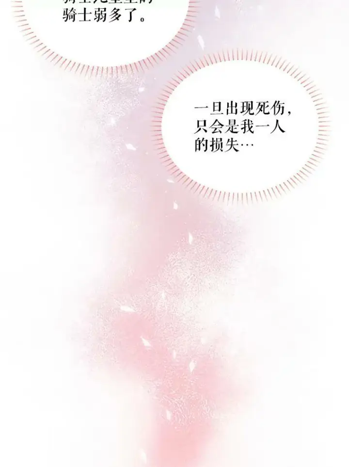 《虚名的公爵之妻》75.秋季讨伐开始图94