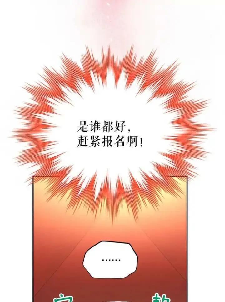 《虚名的公爵之妻》75.秋季讨伐开始图95