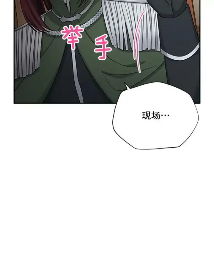 《虚名的公爵之妻》75.秋季讨伐开始图98