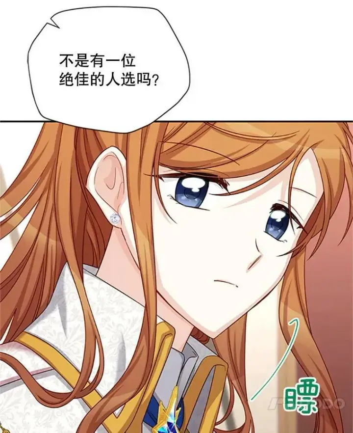 《虚名的公爵之妻》75.秋季讨伐开始图99