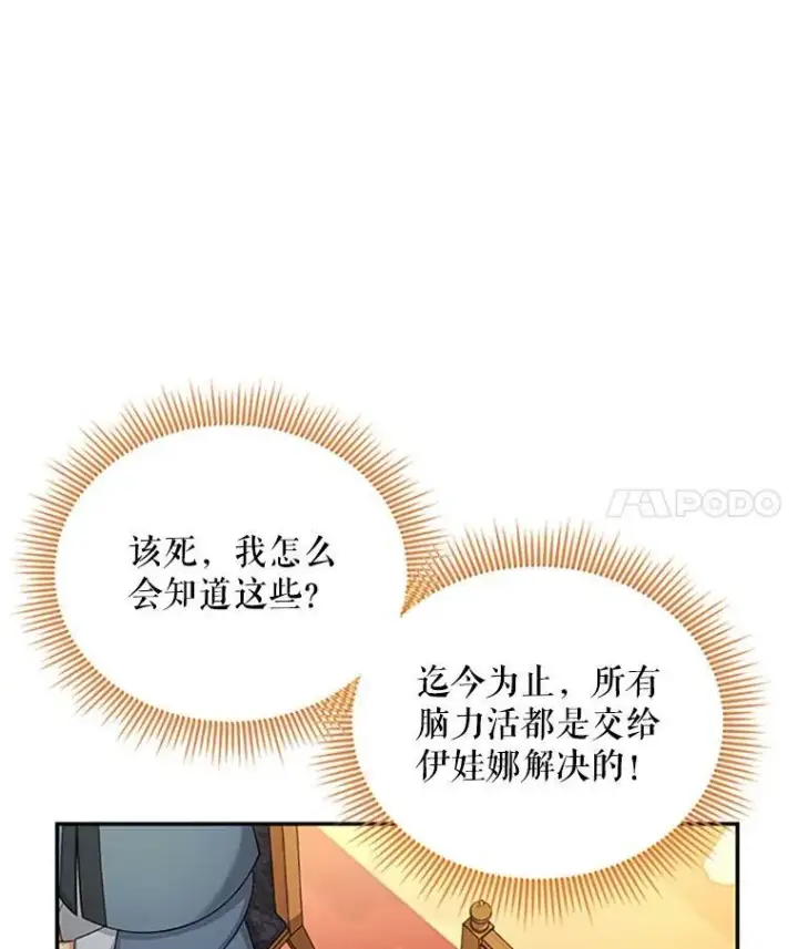 《虚名的公爵之妻》76.侦察图11