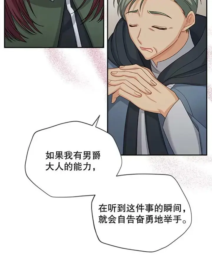 《虚名的公爵之妻》76.侦察图14