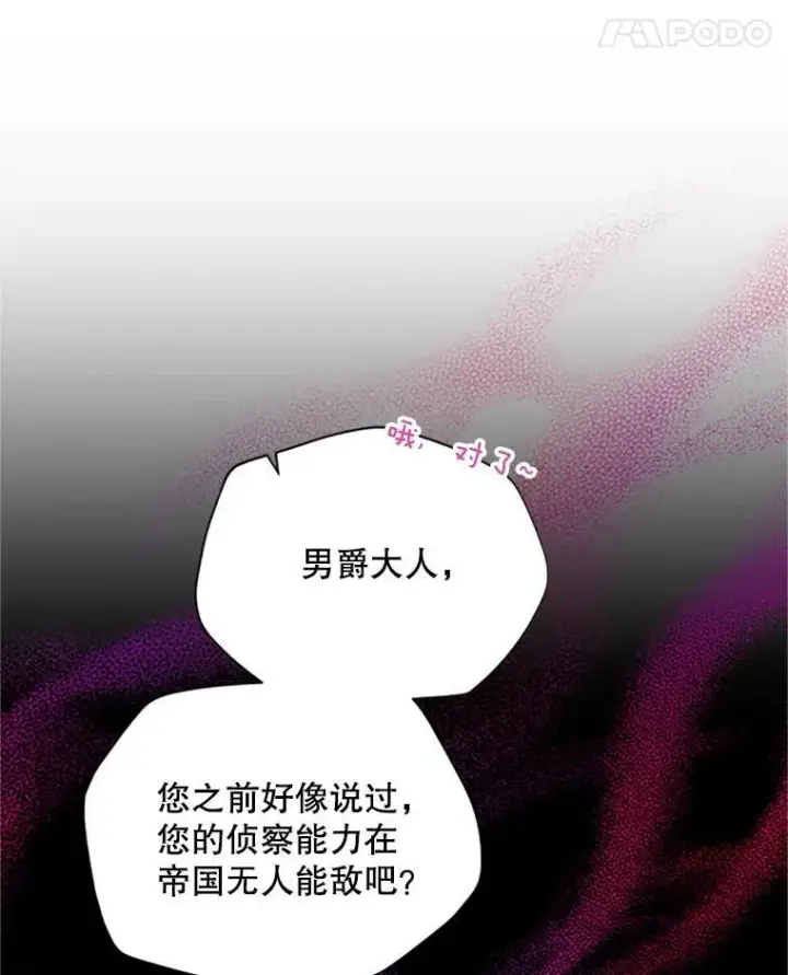 《虚名的公爵之妻》76.侦察图15
