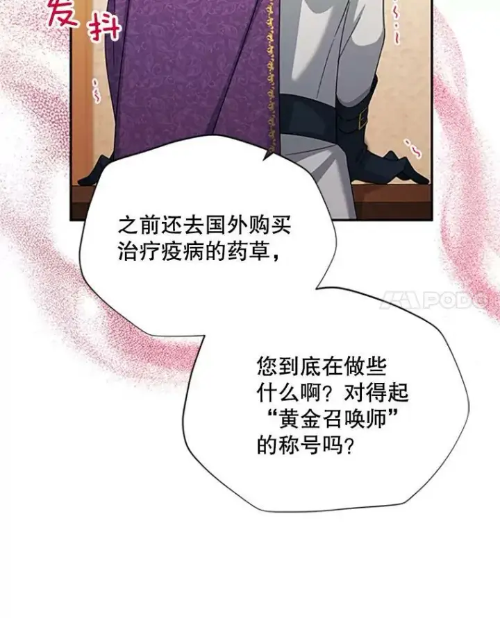 《虚名的公爵之妻》76.侦察图18