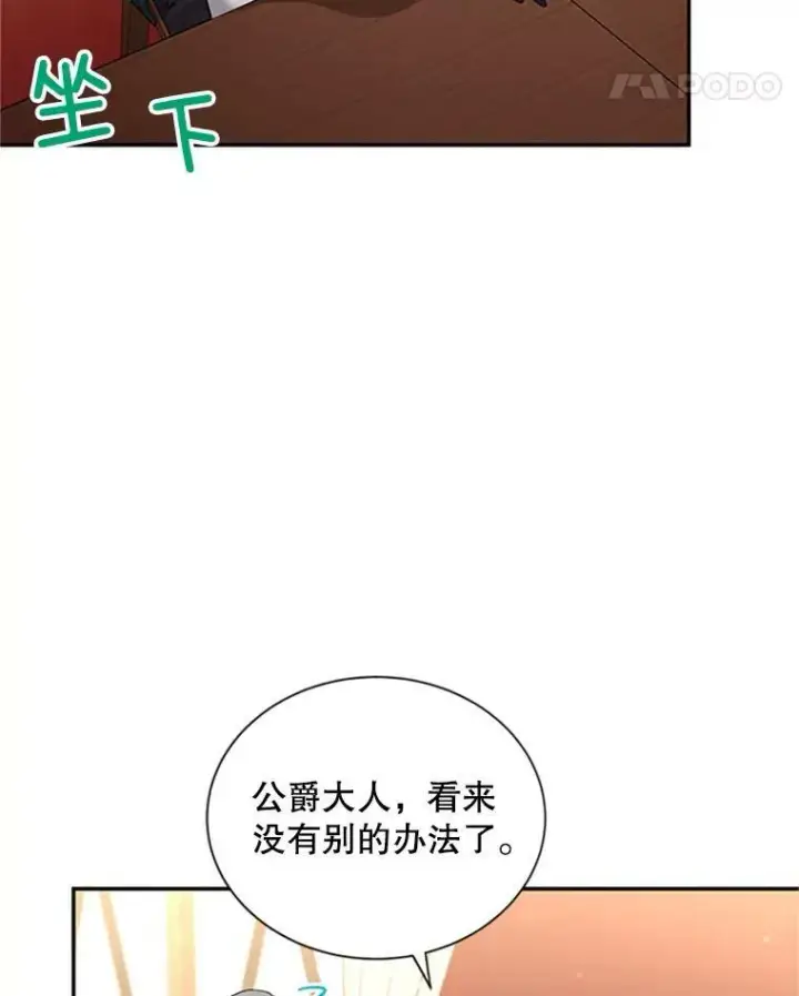 《虚名的公爵之妻》76.侦察图26