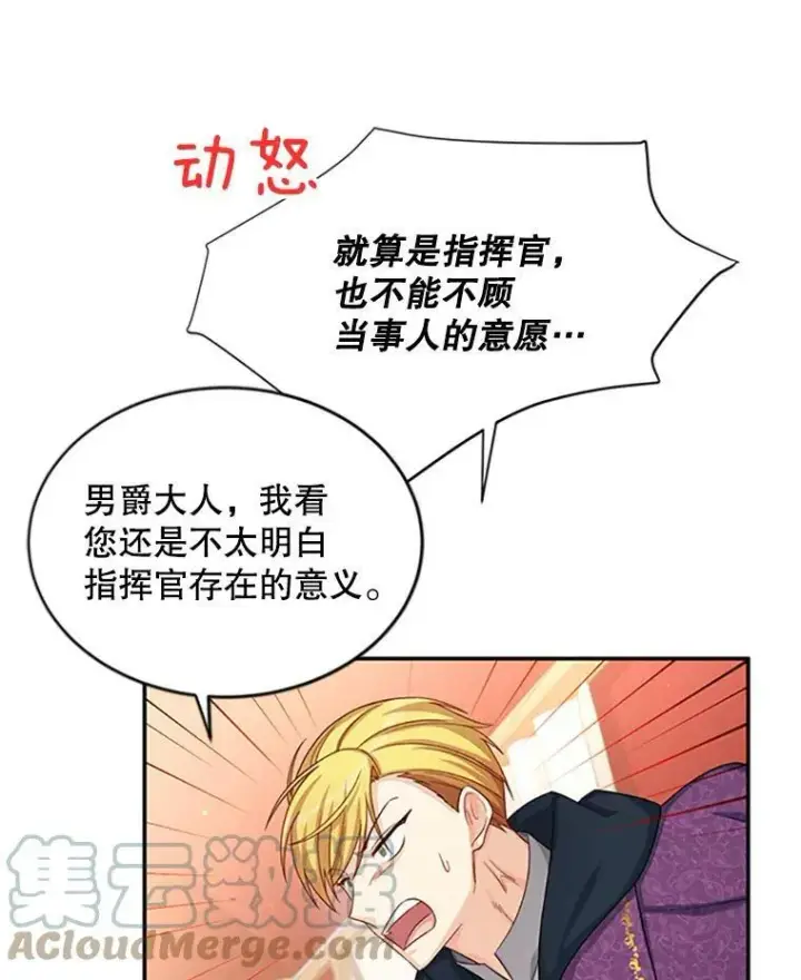 《虚名的公爵之妻》76.侦察图28