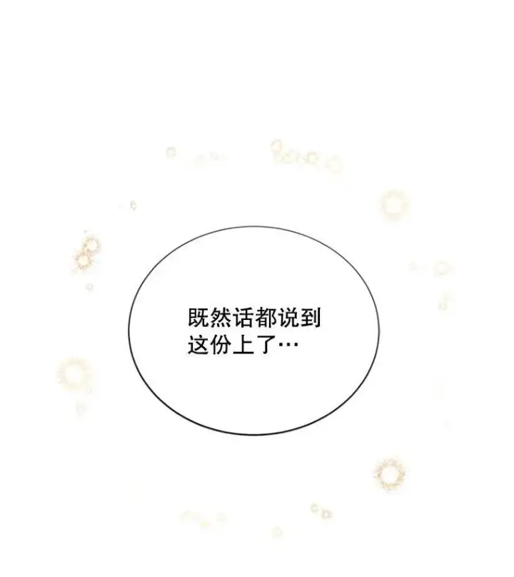 《虚名的公爵之妻》76.侦察图32