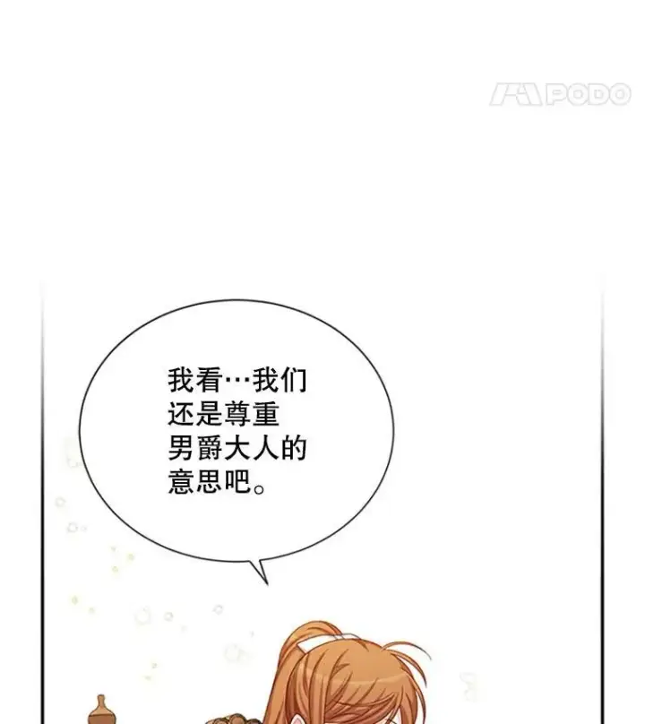 《虚名的公爵之妻》76.侦察图33