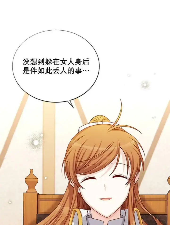 《虚名的公爵之妻》76.侦察图51