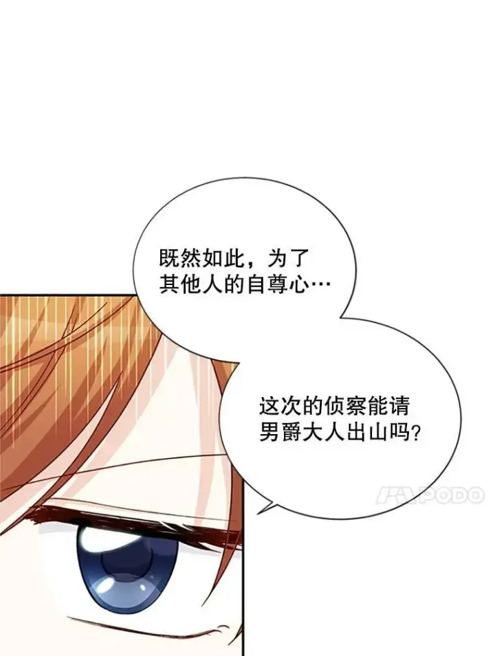 《虚名的公爵之妻》76.侦察图53