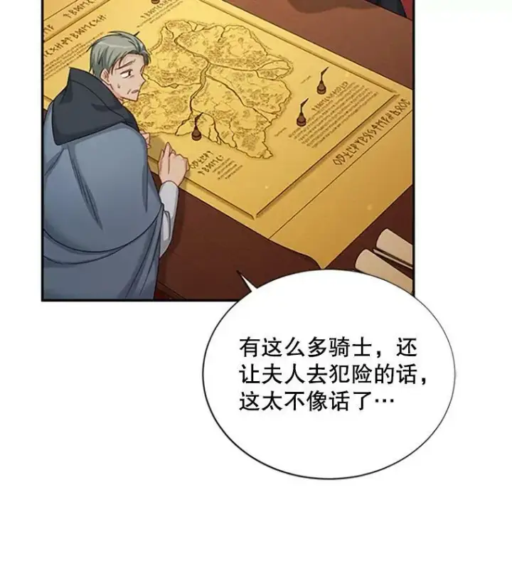 《虚名的公爵之妻》76.侦察图56