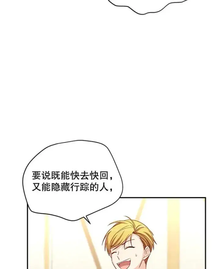 《虚名的公爵之妻》76.侦察图6