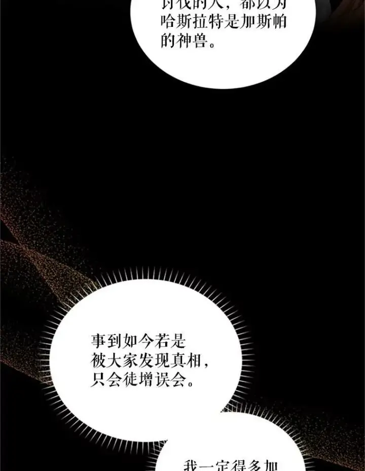 《虚名的公爵之妻》76.侦察图65