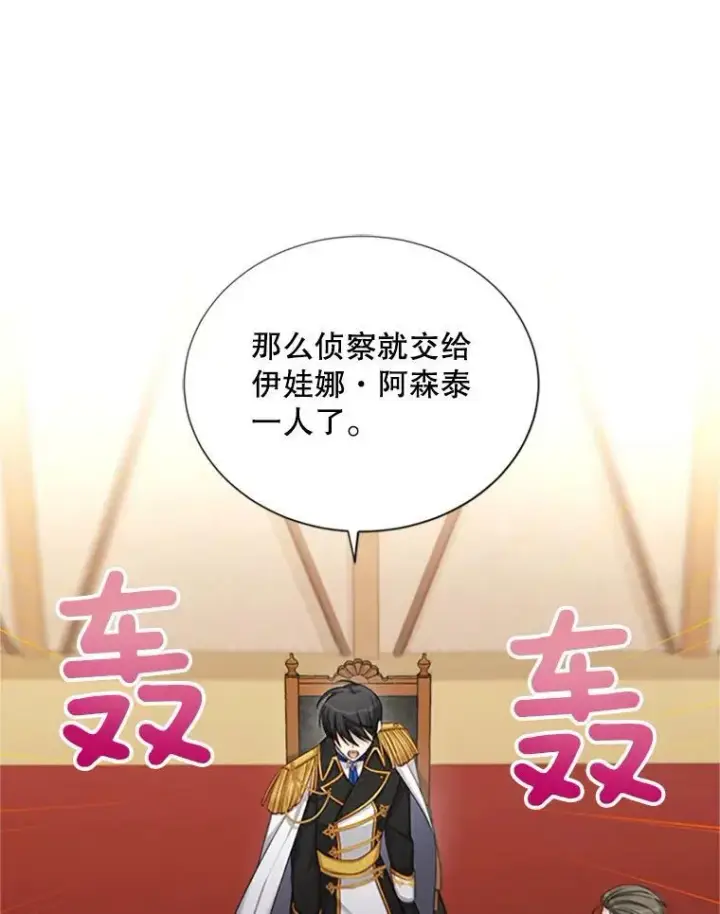 《虚名的公爵之妻》76.侦察图77