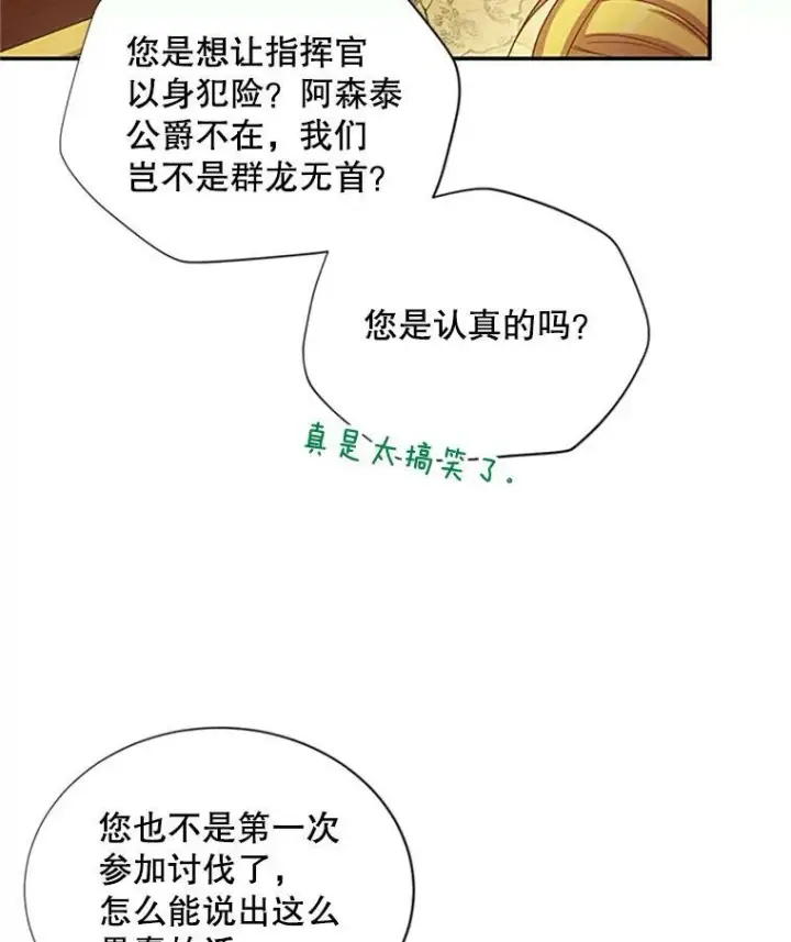 《虚名的公爵之妻》76.侦察图9