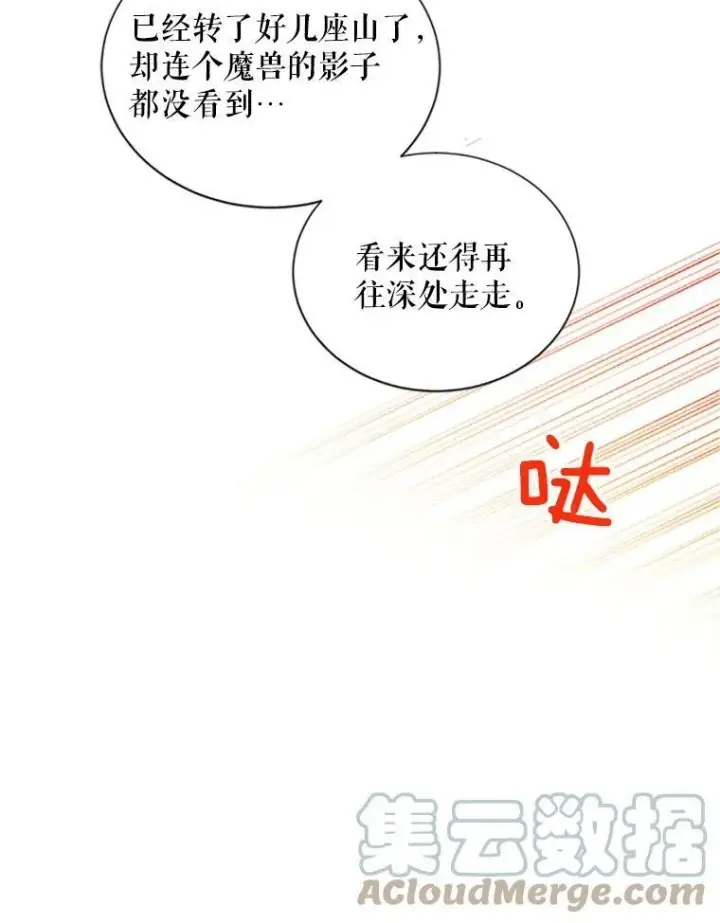 《虚名的公爵之妻》77.魔兽村图13