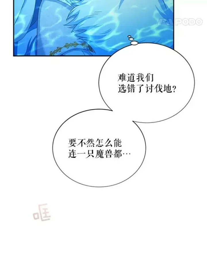 《虚名的公爵之妻》77.魔兽村图15
