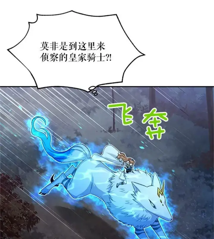 《虚名的公爵之妻》77.魔兽村图26