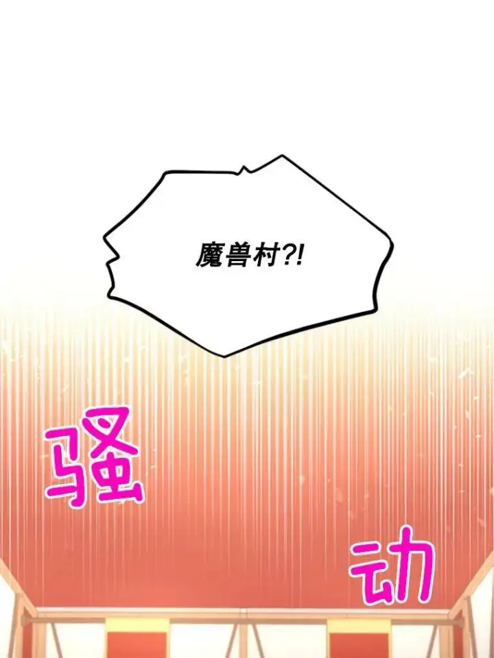 《虚名的公爵之妻》77.魔兽村图30