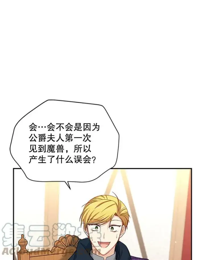 《虚名的公爵之妻》77.魔兽村图45