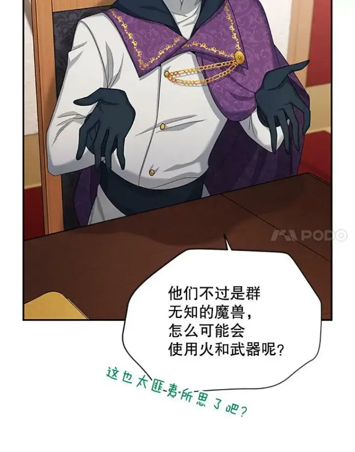 《虚名的公爵之妻》77.魔兽村图46