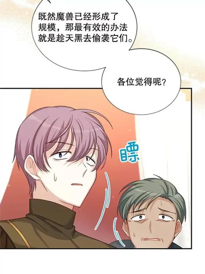 《虚名的公爵之妻》77.魔兽村图62