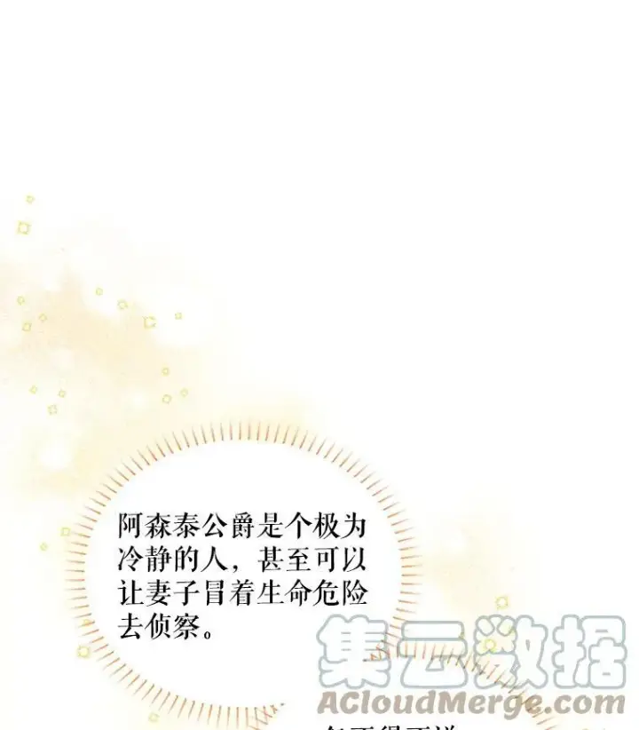 《虚名的公爵之妻》77.魔兽村图65