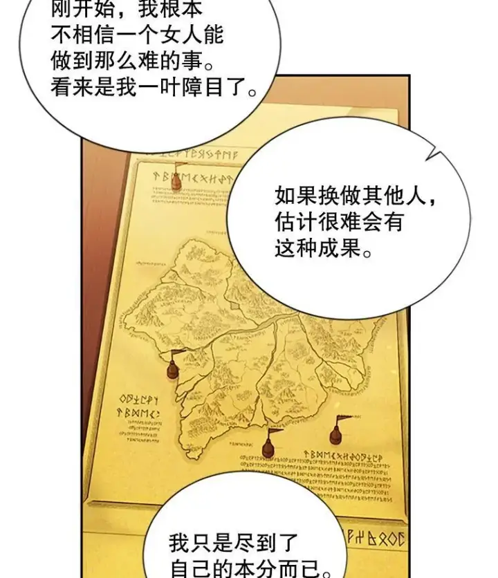 《虚名的公爵之妻》77.魔兽村图70