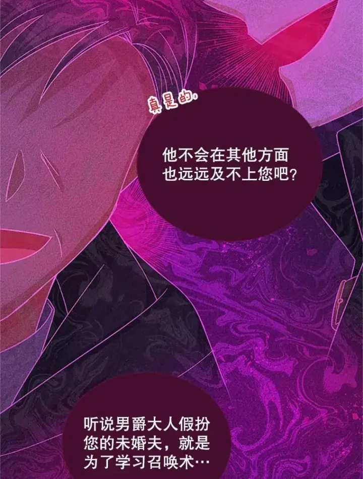 《虚名的公爵之妻》77.魔兽村图80
