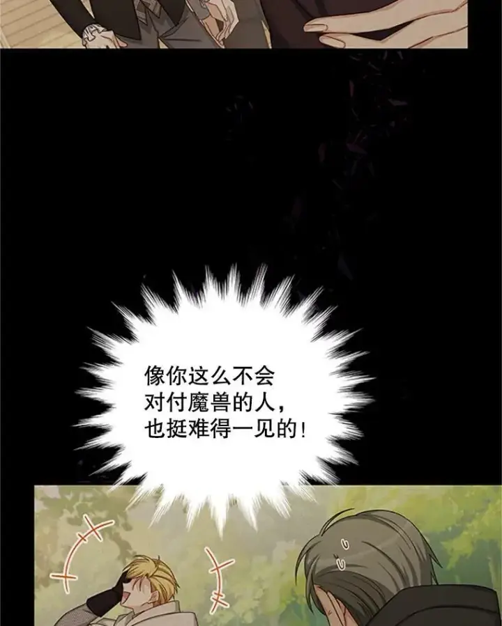 《虚名的公爵之妻》77.魔兽村图87