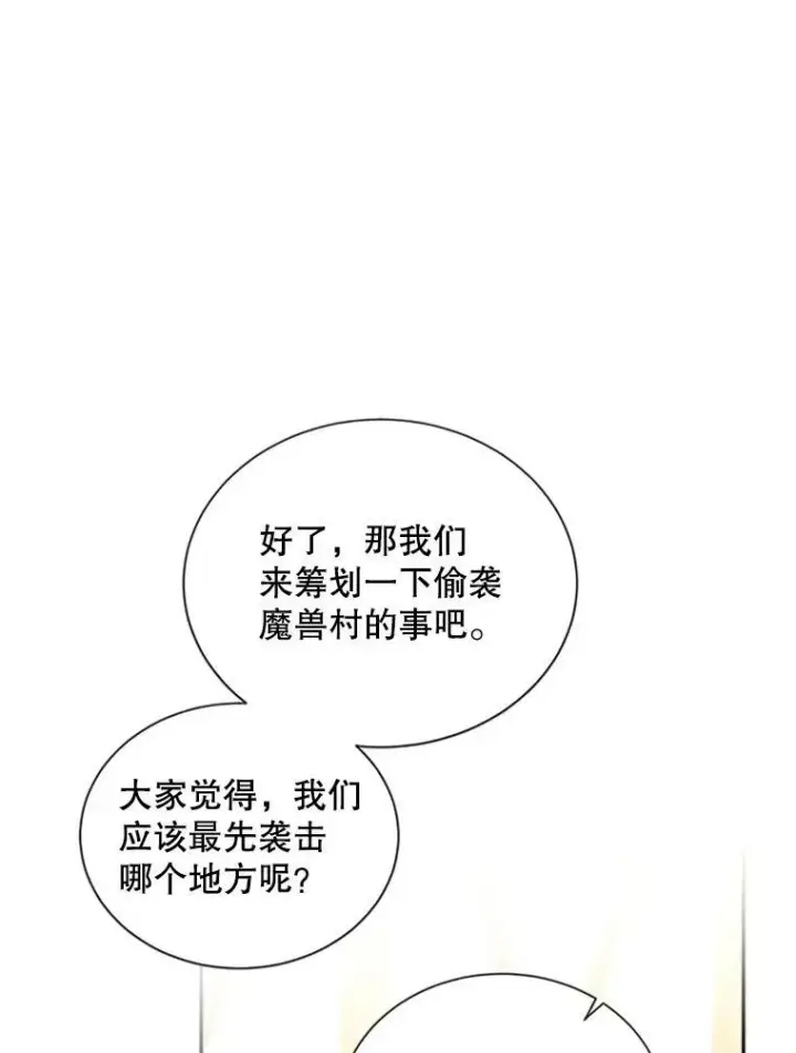 《虚名的公爵之妻》77.魔兽村图96