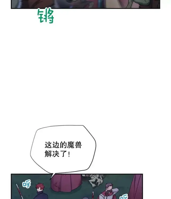 《虚名的公爵之妻》78.夜袭魔兽村图10