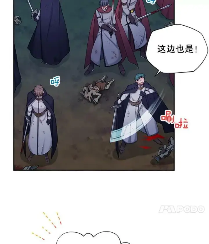 《虚名的公爵之妻》78.夜袭魔兽村图11