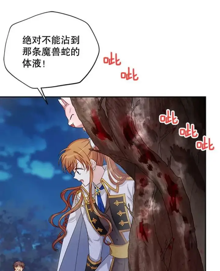 《虚名的公爵之妻》78.夜袭魔兽村图110