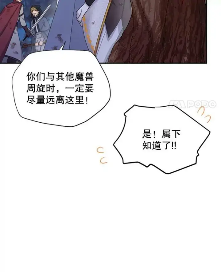 《虚名的公爵之妻》78.夜袭魔兽村图111