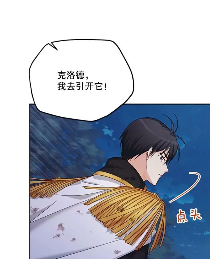 《虚名的公爵之妻》78.夜袭魔兽村图112