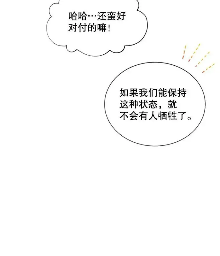 《虚名的公爵之妻》78.夜袭魔兽村图12