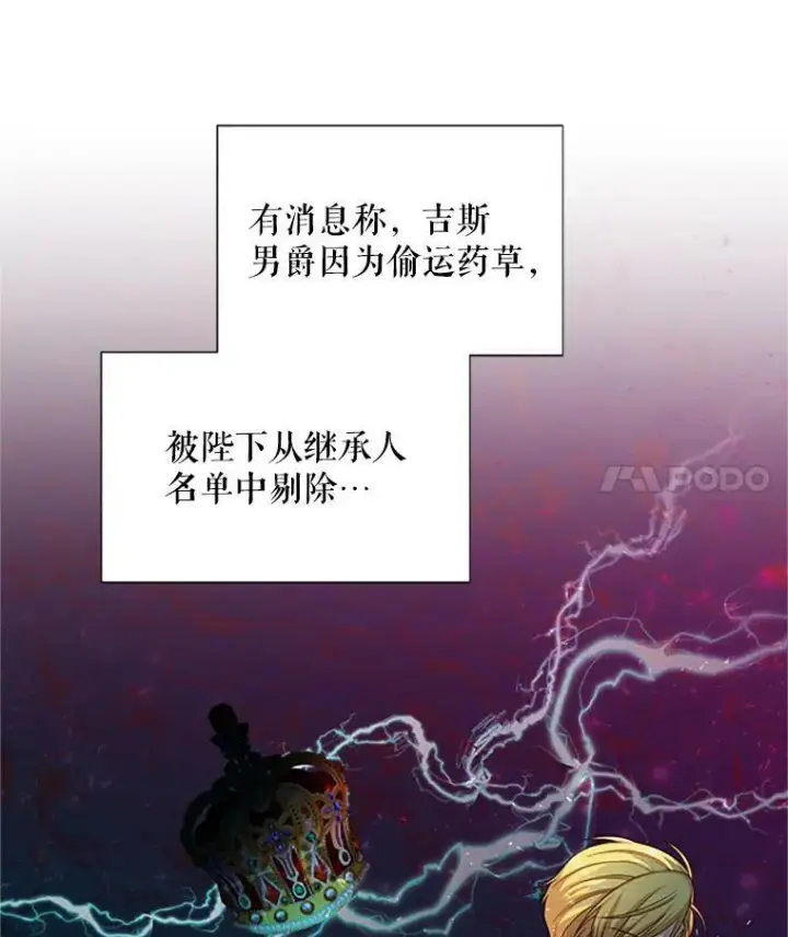 《虚名的公爵之妻》78.夜袭魔兽村图15