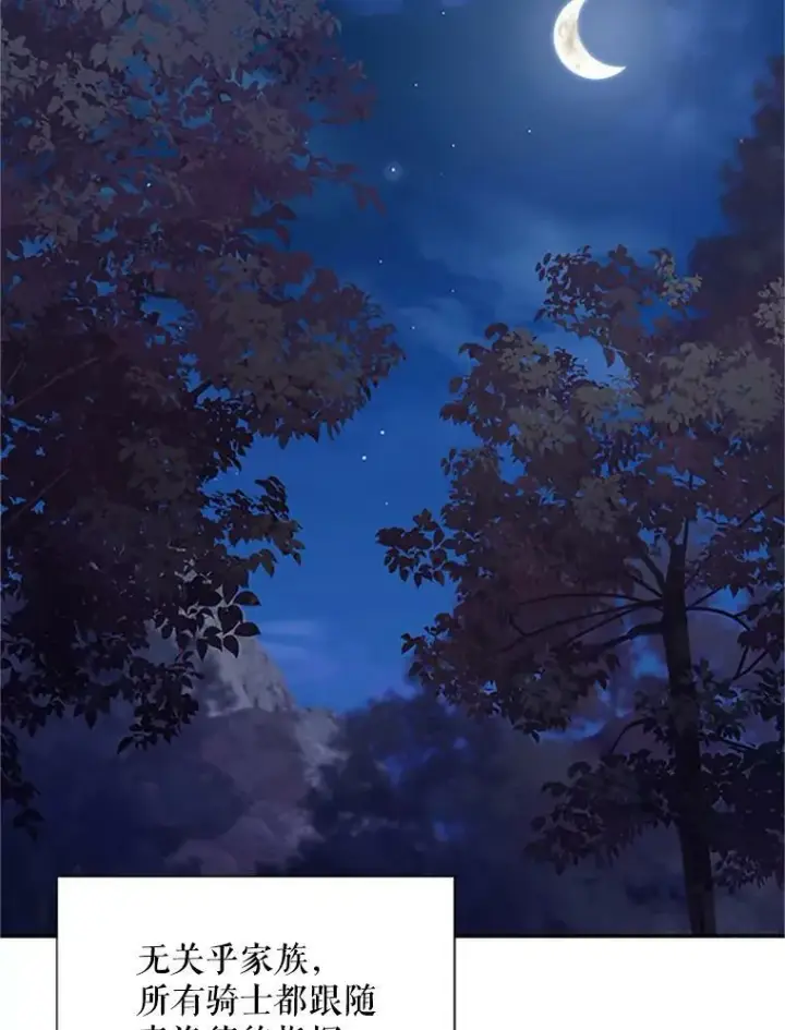 《虚名的公爵之妻》78.夜袭魔兽村图2