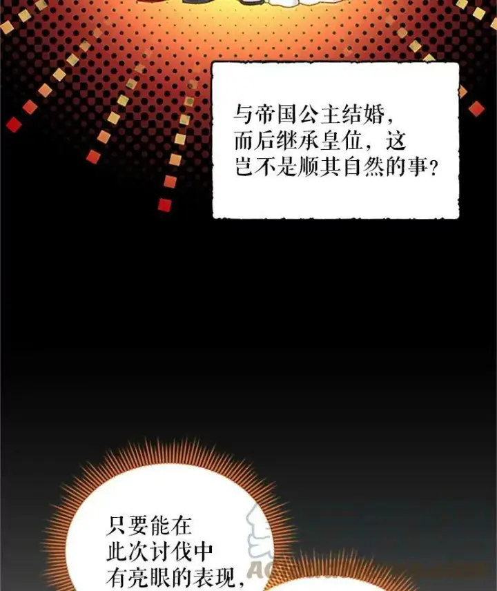《虚名的公爵之妻》78.夜袭魔兽村图21