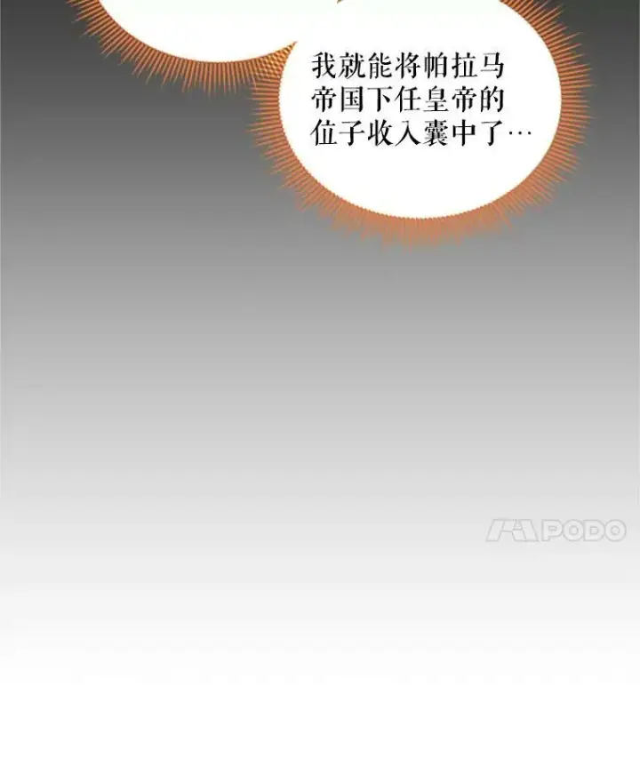 《虚名的公爵之妻》78.夜袭魔兽村图22