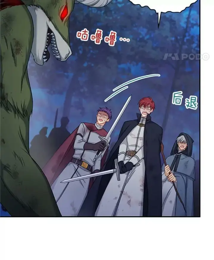 《虚名的公爵之妻》78.夜袭魔兽村图26