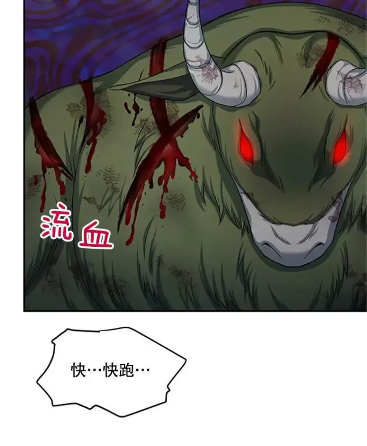 《虚名的公爵之妻》78.夜袭魔兽村图28